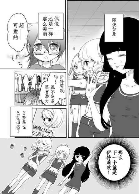 《百万偶像》漫画 001集