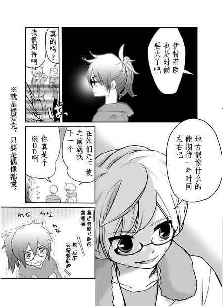 《百万偶像》漫画 001集