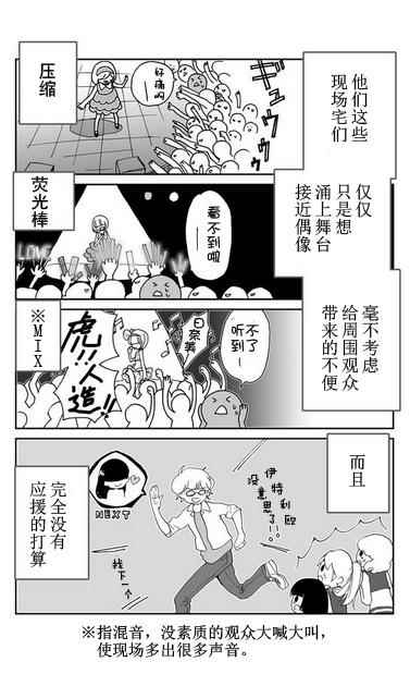 《百万偶像》漫画 001集