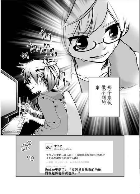 《百万偶像》漫画 001集