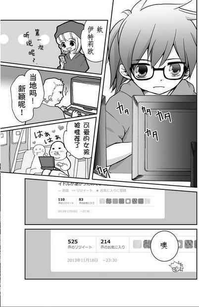 《百万偶像》漫画 001集