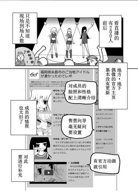 《百万偶像》漫画 001集