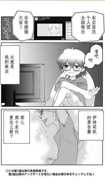 《百万偶像》漫画 001集