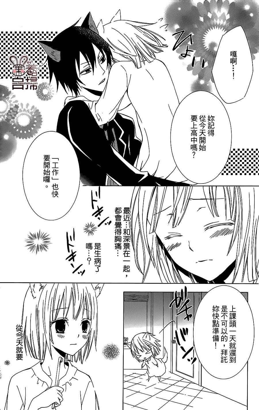 《镰仓稻荷学园SD课》漫画 短篇