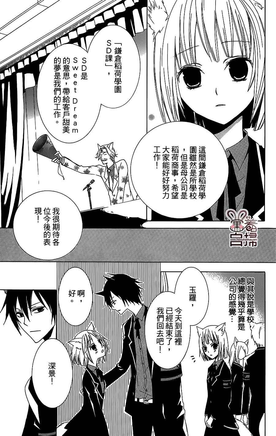 《镰仓稻荷学园SD课》漫画 短篇