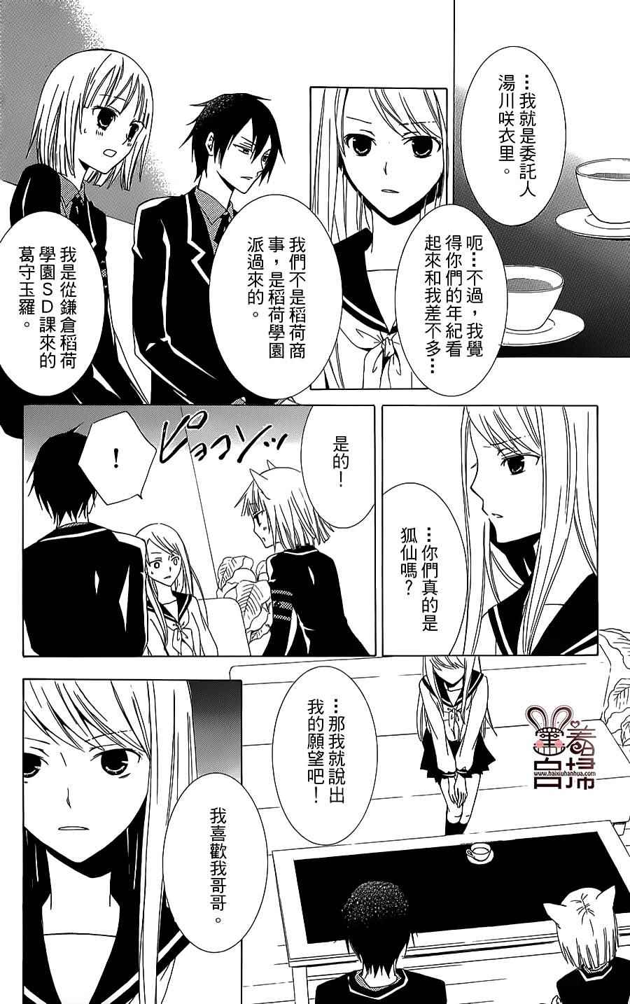 《镰仓稻荷学园SD课》漫画 短篇