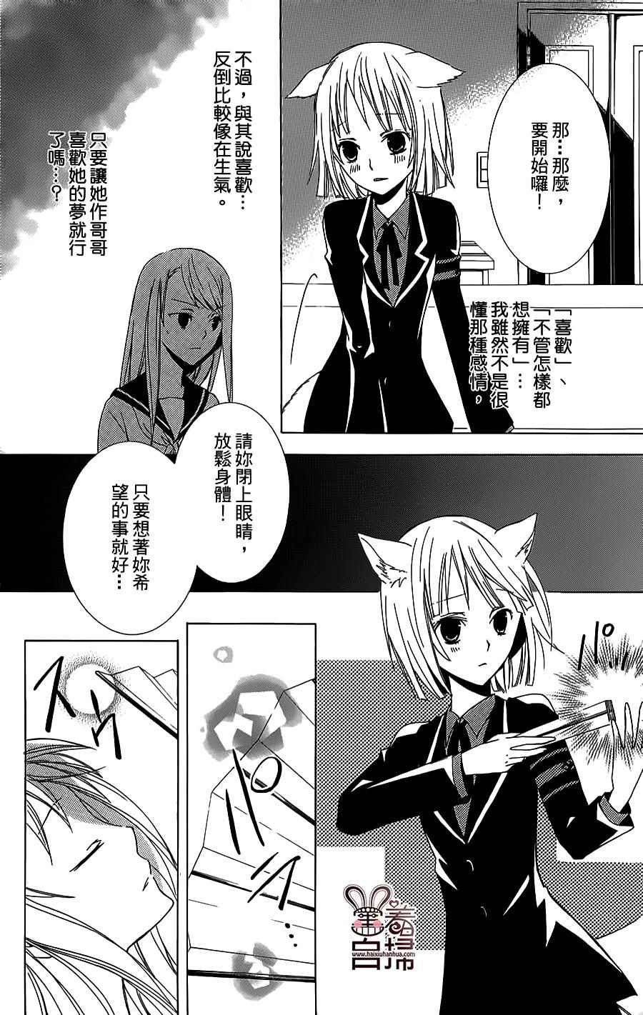 《镰仓稻荷学园SD课》漫画 短篇