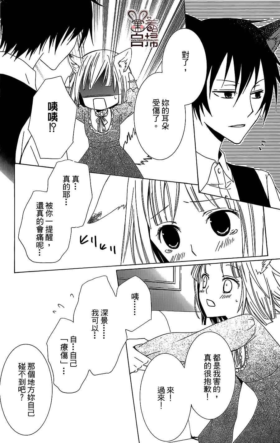 《镰仓稻荷学园SD课》漫画 短篇