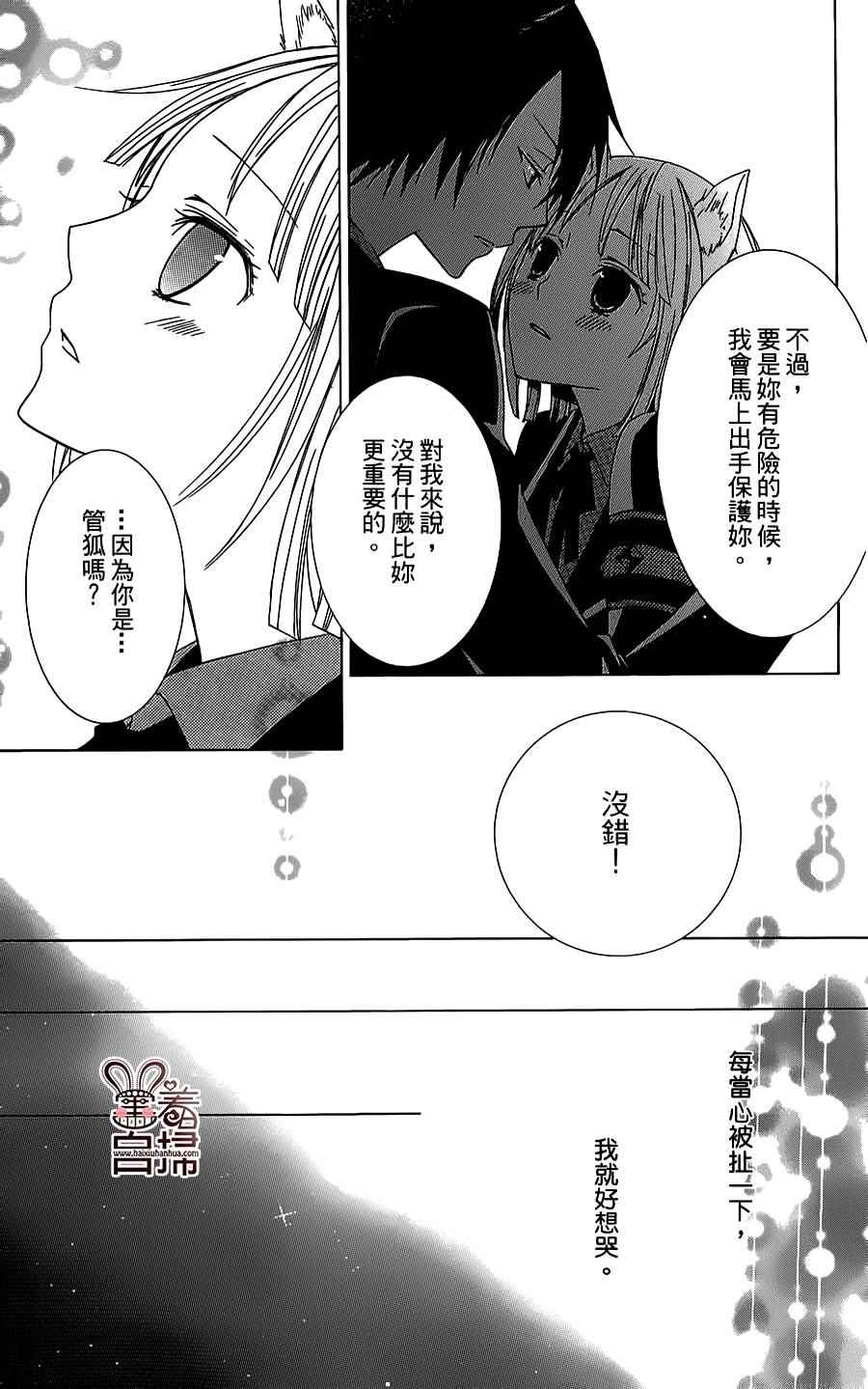 《镰仓稻荷学园SD课》漫画 短篇