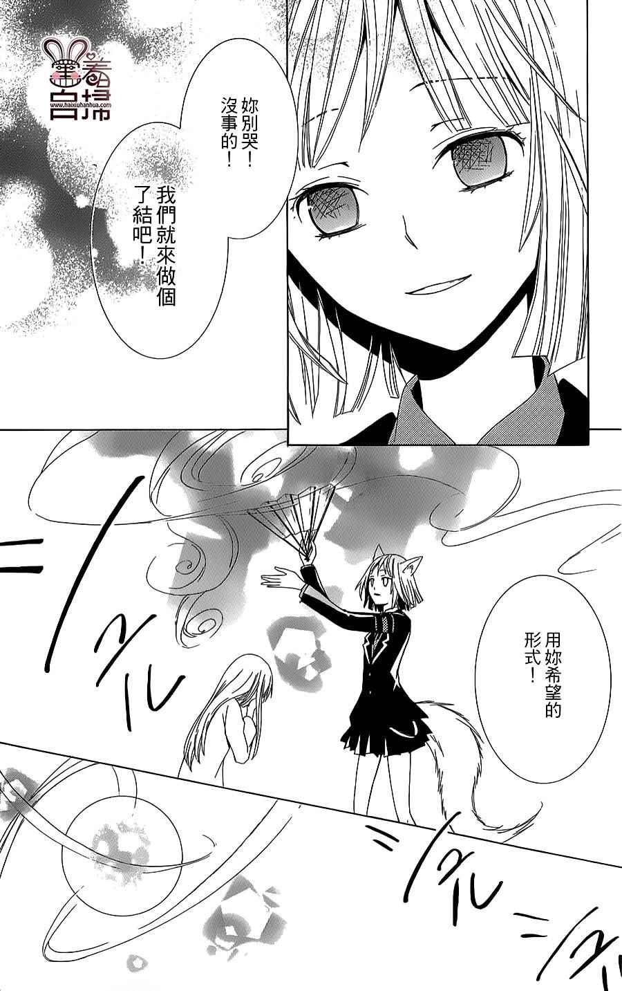 《镰仓稻荷学园SD课》漫画 短篇