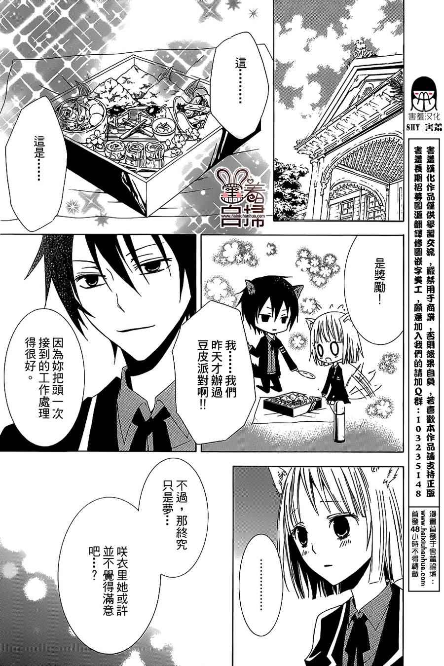 《镰仓稻荷学园SD课》漫画 短篇