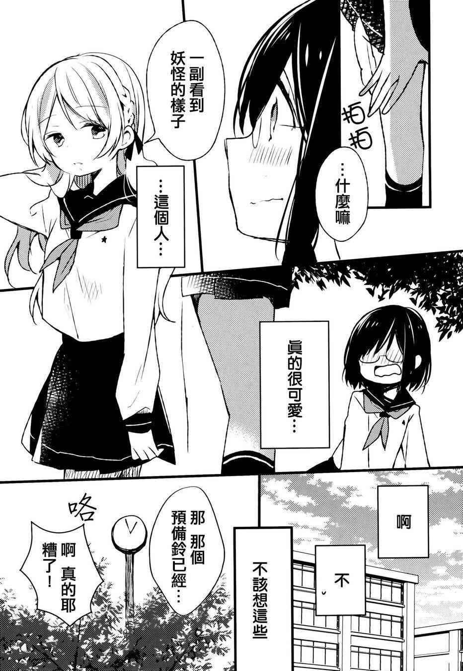 《沉睡公主纯真地笑着》漫画 001集