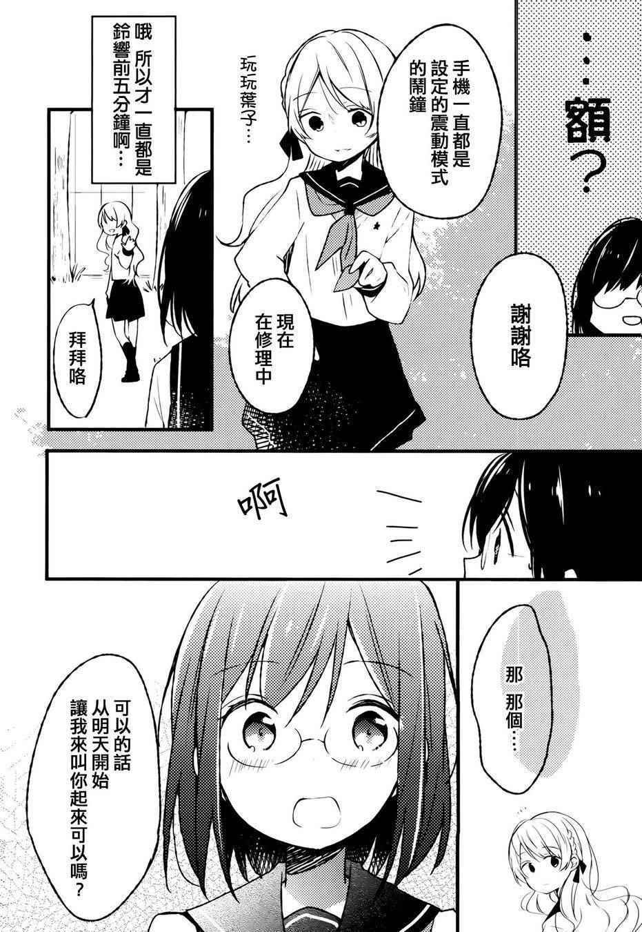 《沉睡公主纯真地笑着》漫画 001集