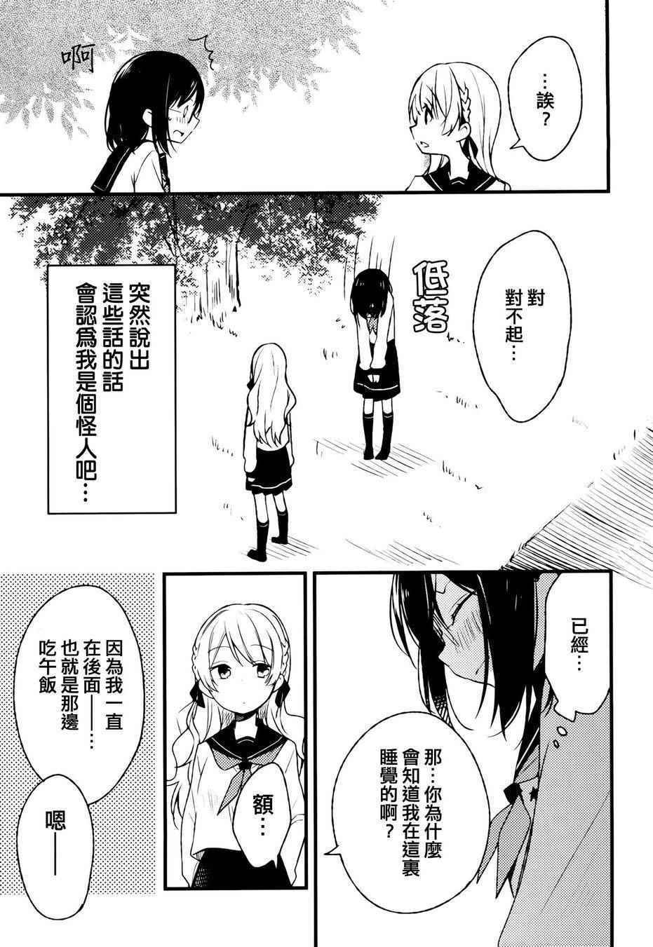 《沉睡公主纯真地笑着》漫画 001集