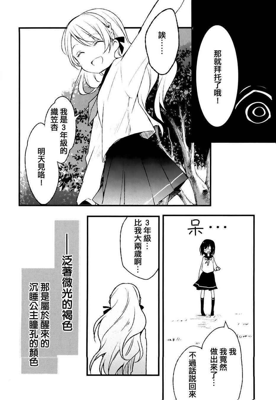 《沉睡公主纯真地笑着》漫画 001集