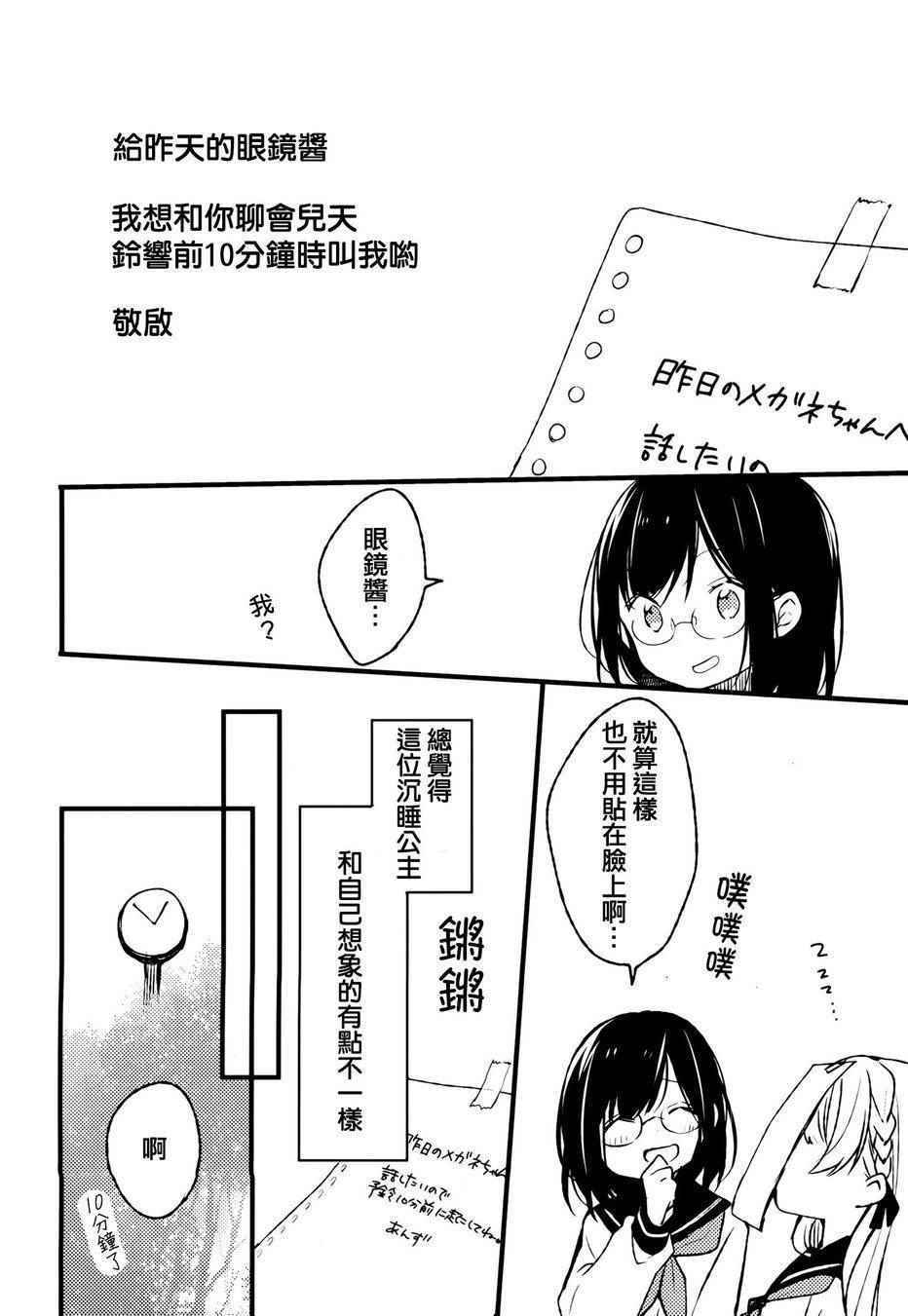 《沉睡公主纯真地笑着》漫画 001集