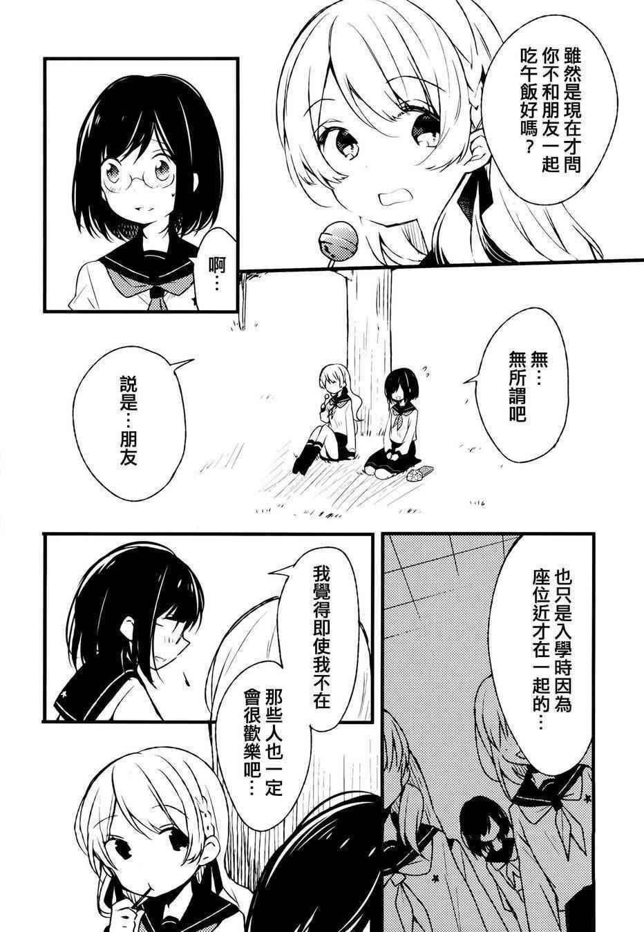 《沉睡公主纯真地笑着》漫画 001集