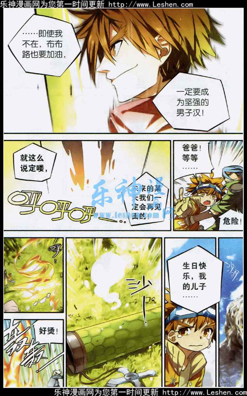 《怪物大师》漫画 003集