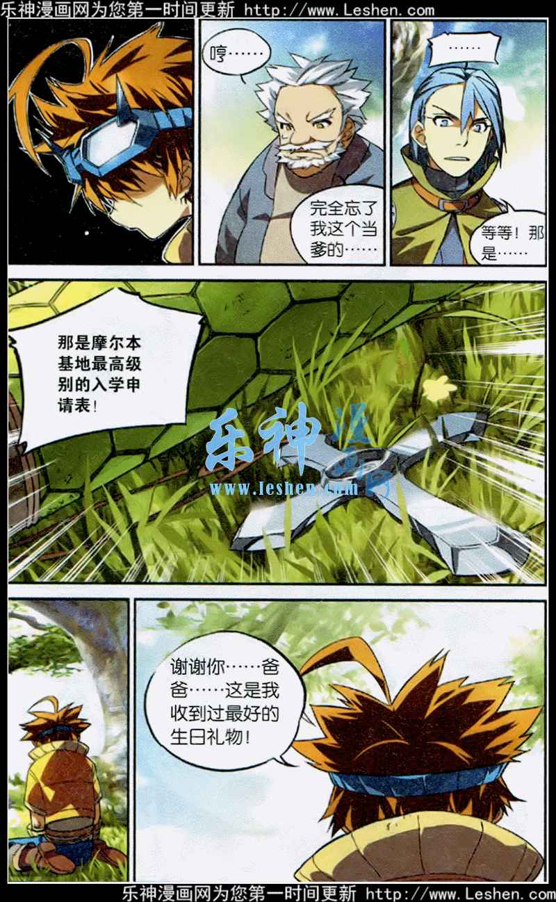 《怪物大师》漫画 003集