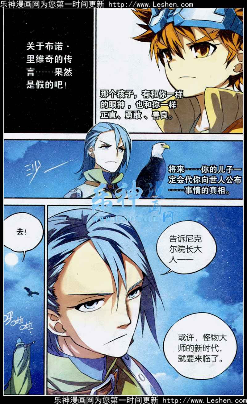 《怪物大师》漫画 003集