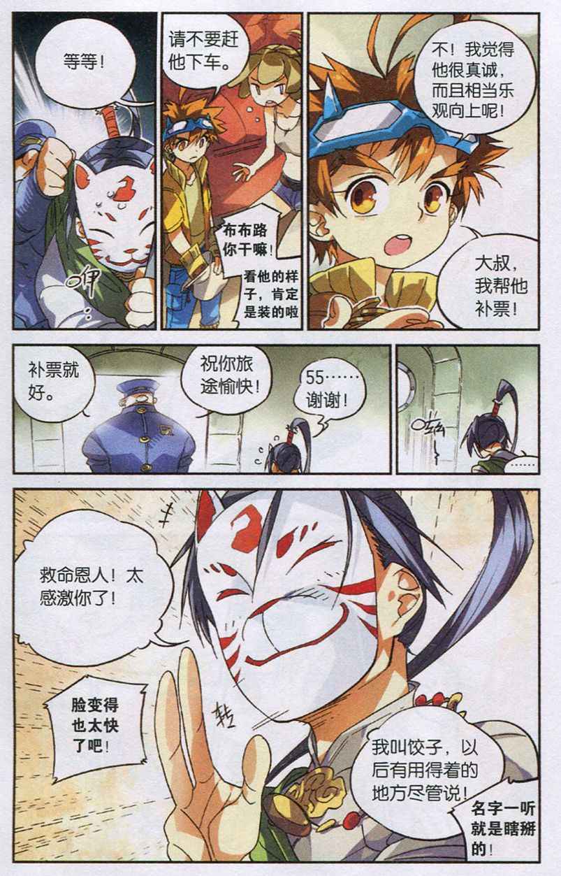 《怪物大师》漫画 004集