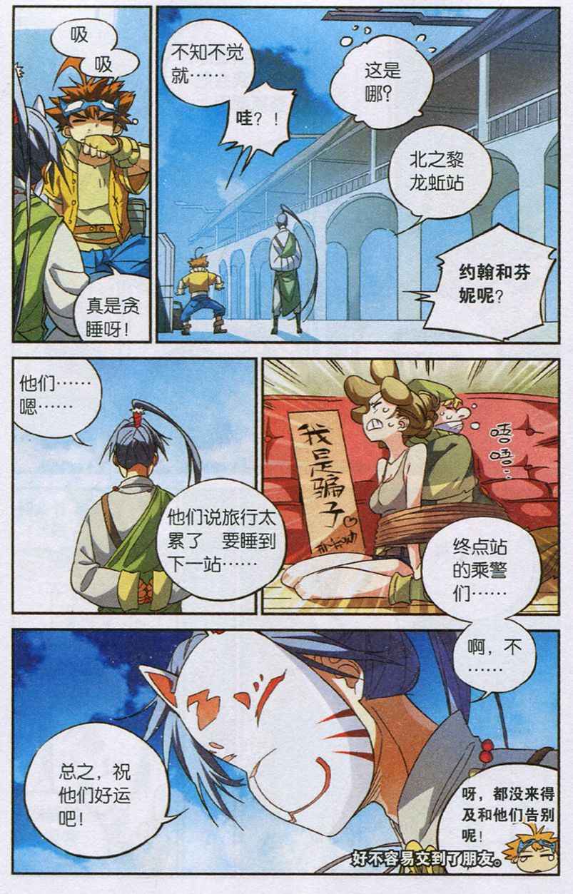 《怪物大师》漫画 004集