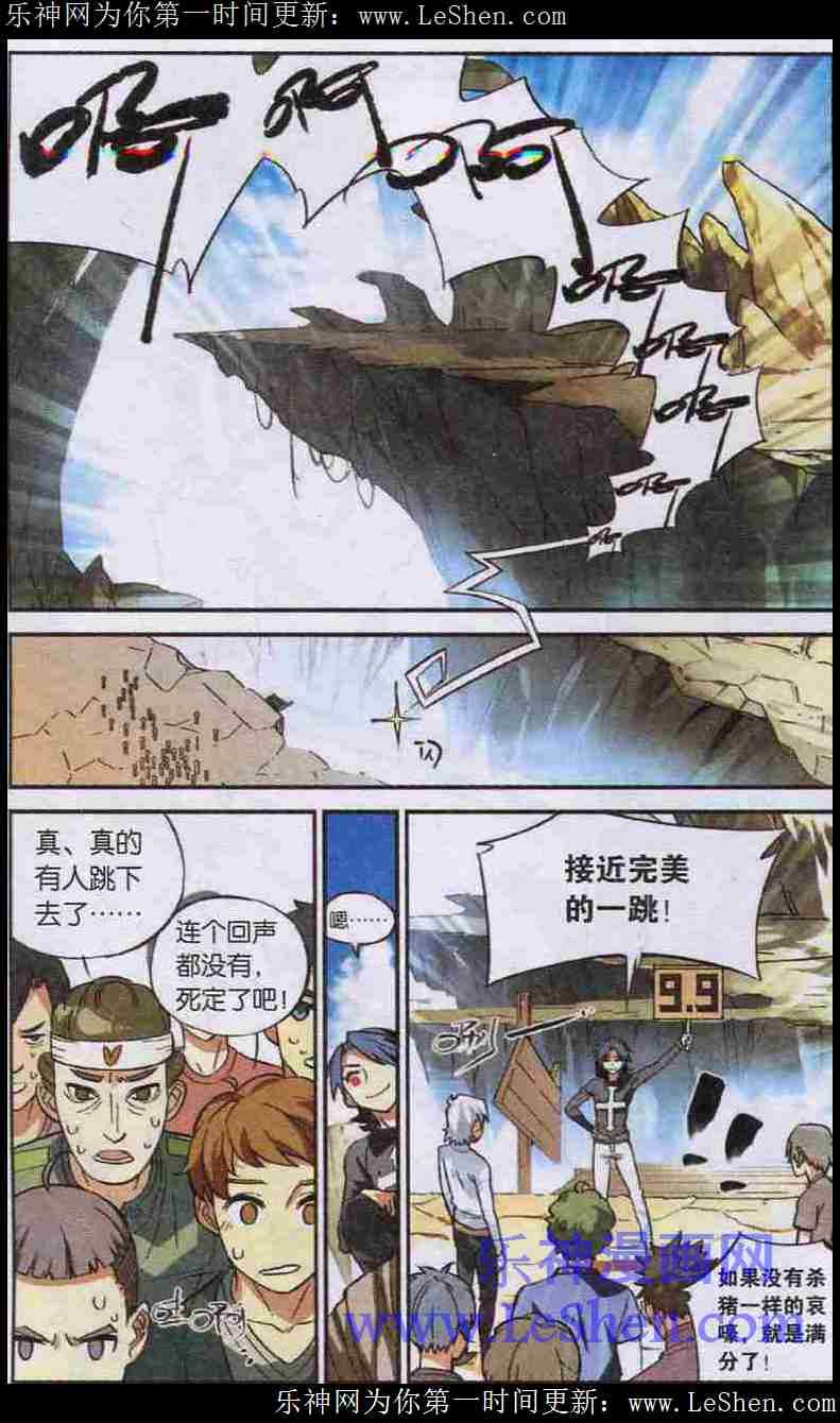 《怪物大师》漫画 005集