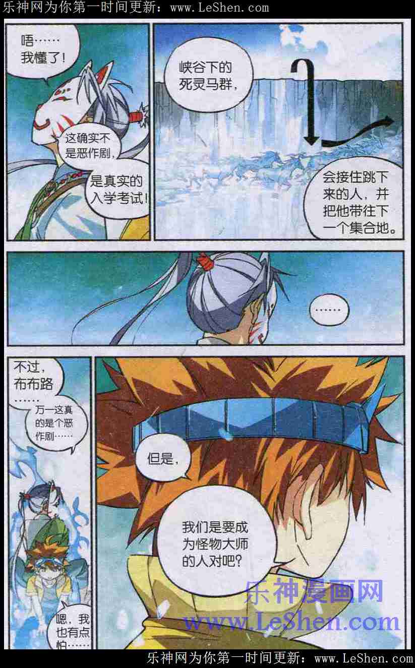 《怪物大师》漫画 005集