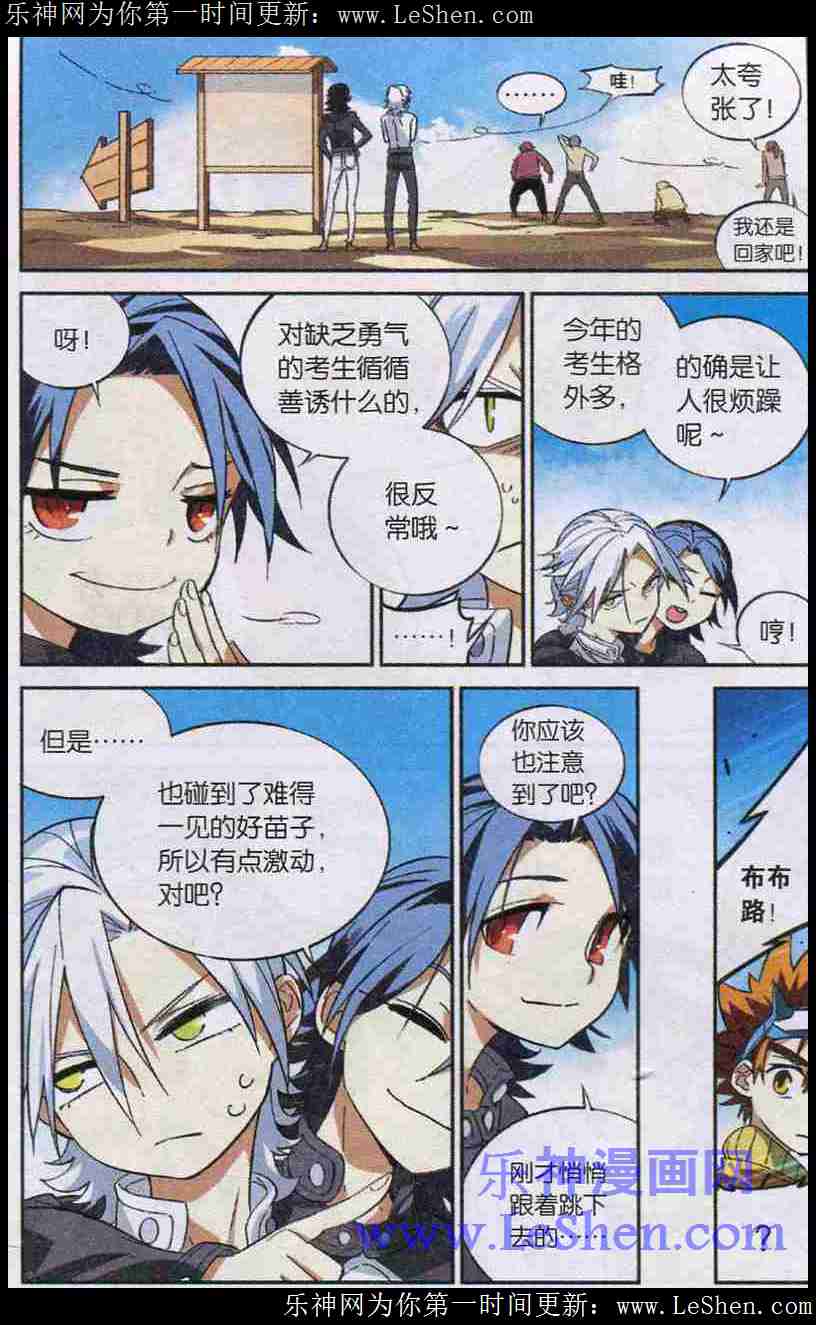 《怪物大师》漫画 005集