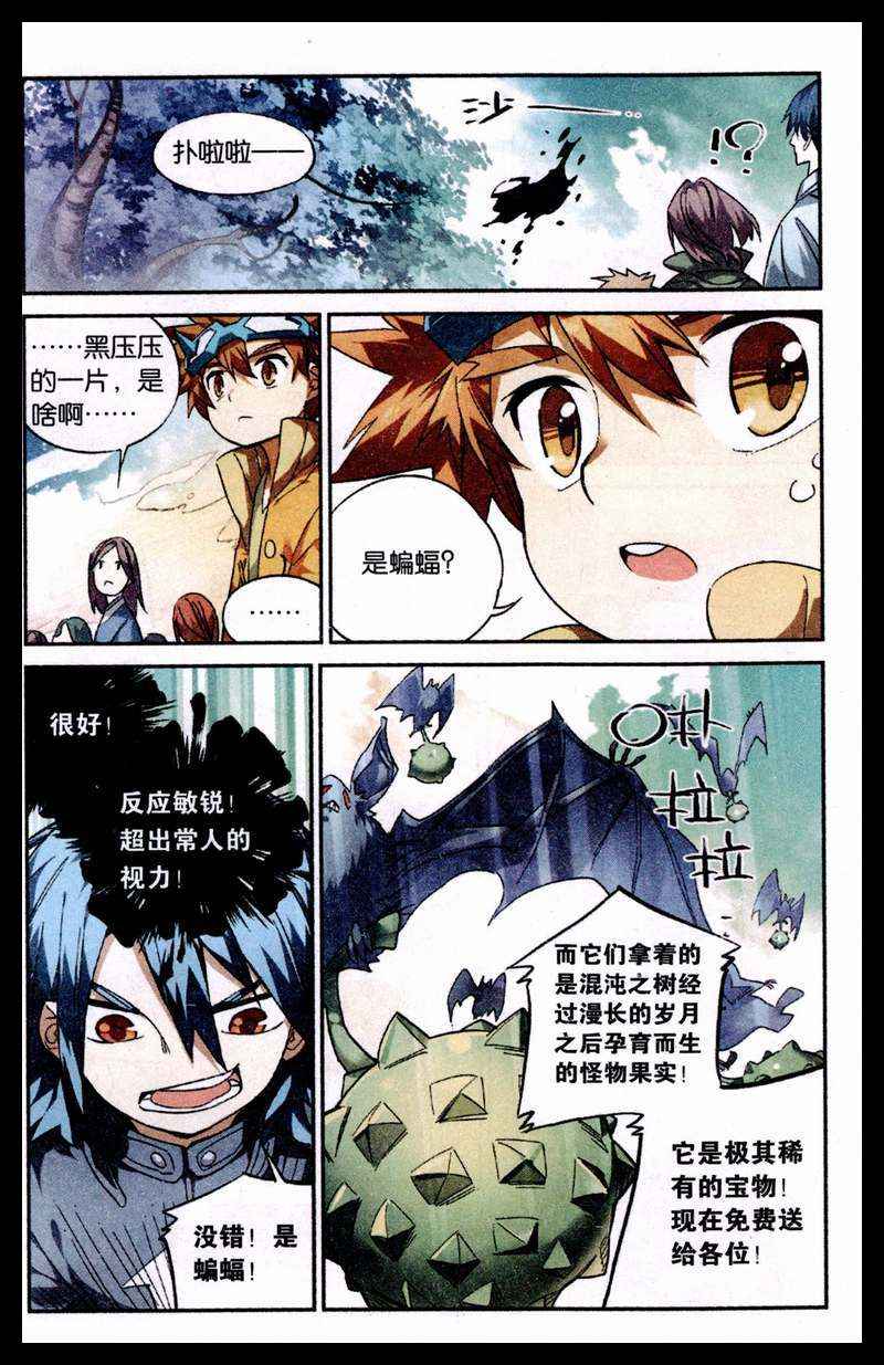 《怪物大师》漫画 006集