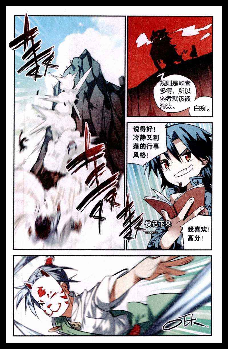 《怪物大师》漫画 006集