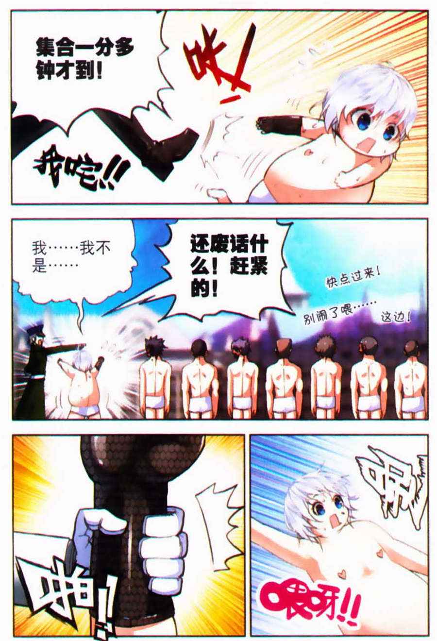 《冒牌大英雄》漫画 004集