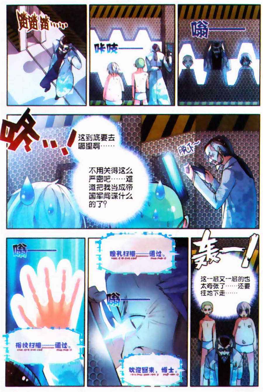 《冒牌大英雄》漫画 004集