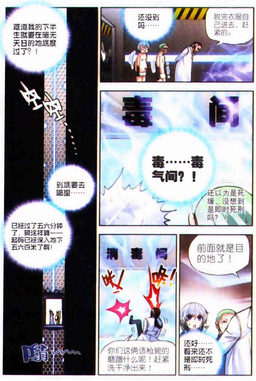 《冒牌大英雄》漫画 004集