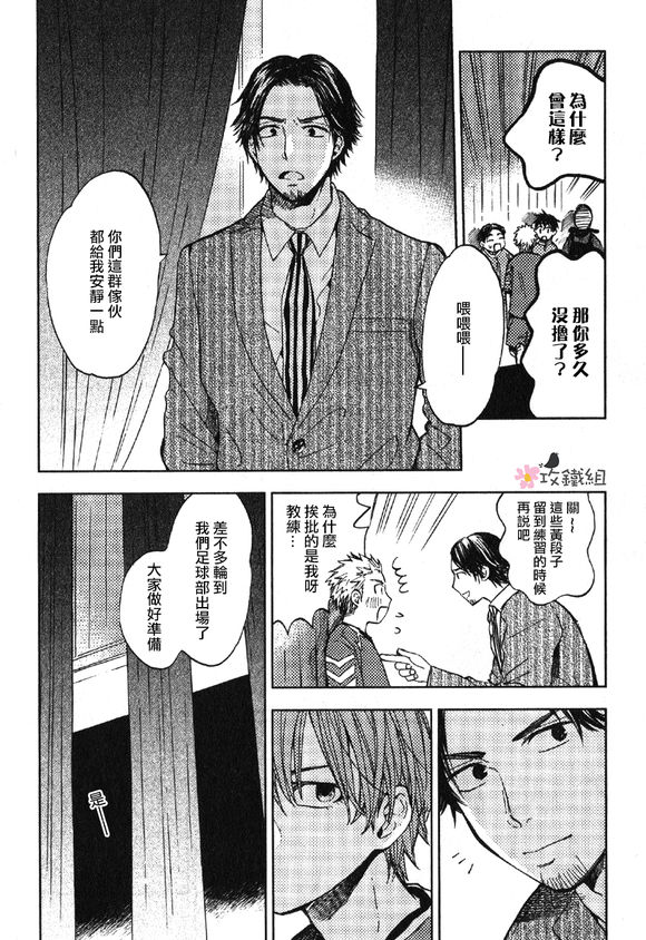 《挚友的系列》漫画 004话