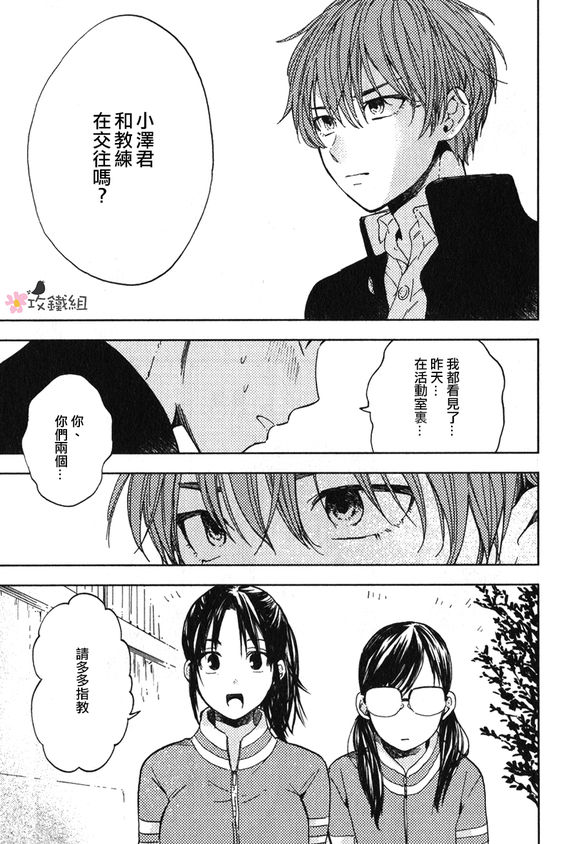 《挚友的系列》漫画 004话