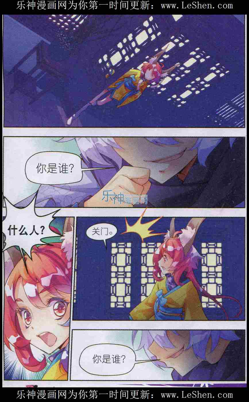 《秋罗》漫画 002集