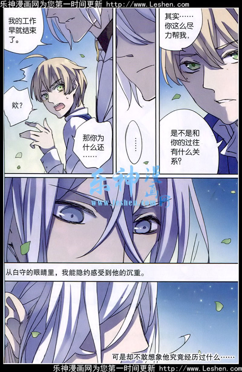 《瞬零》漫画 005集