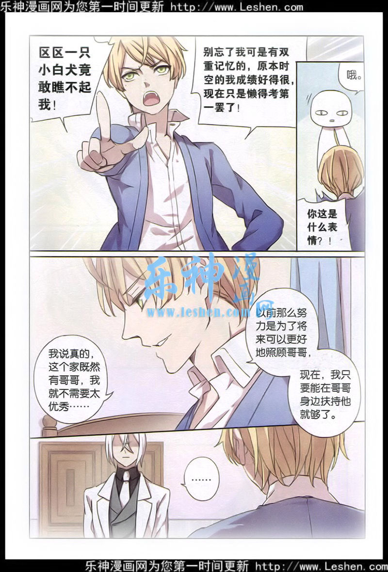 《瞬零》漫画 006集