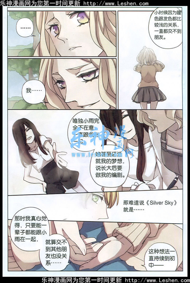 《瞬零》漫画 007集