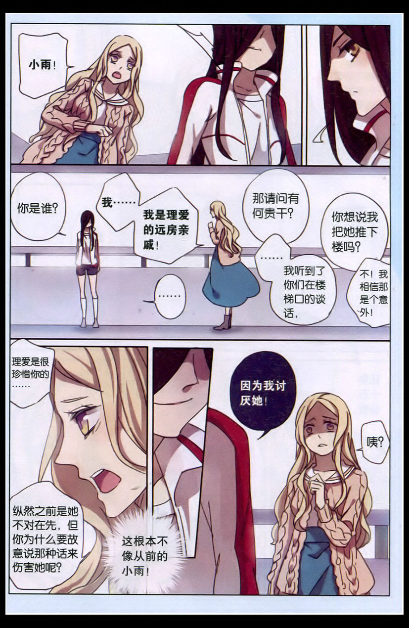 《瞬零》漫画 008集