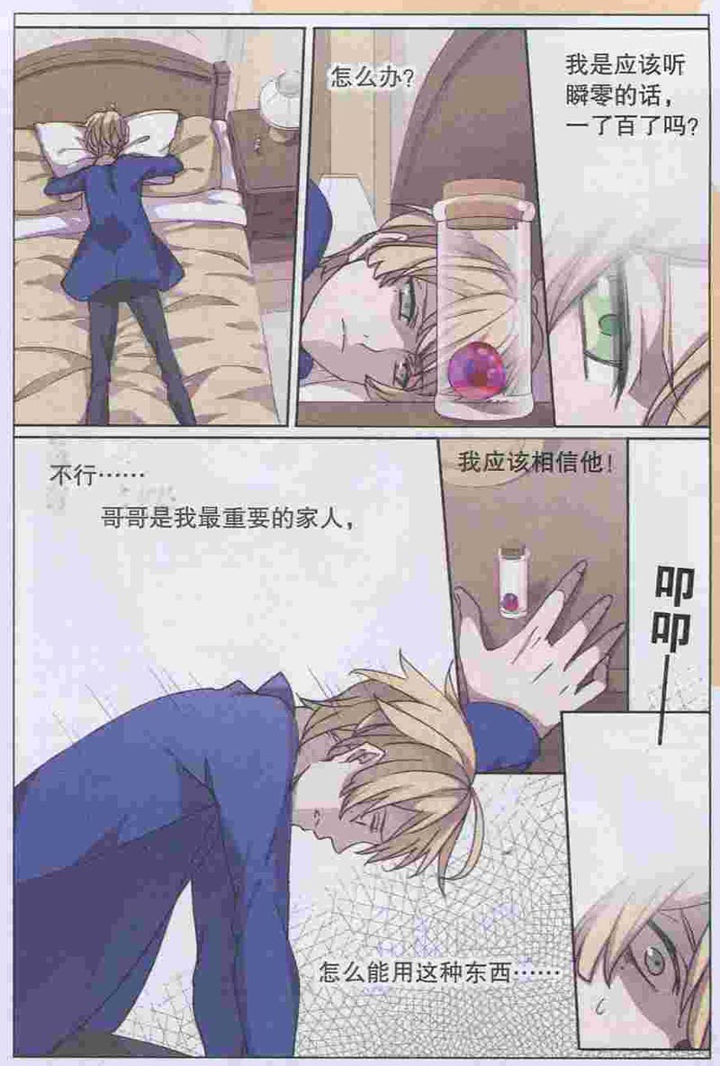 《瞬零》漫画 010集