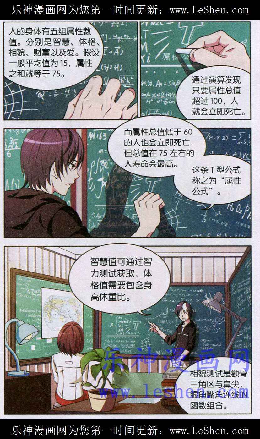 《天才J》漫画 004集
