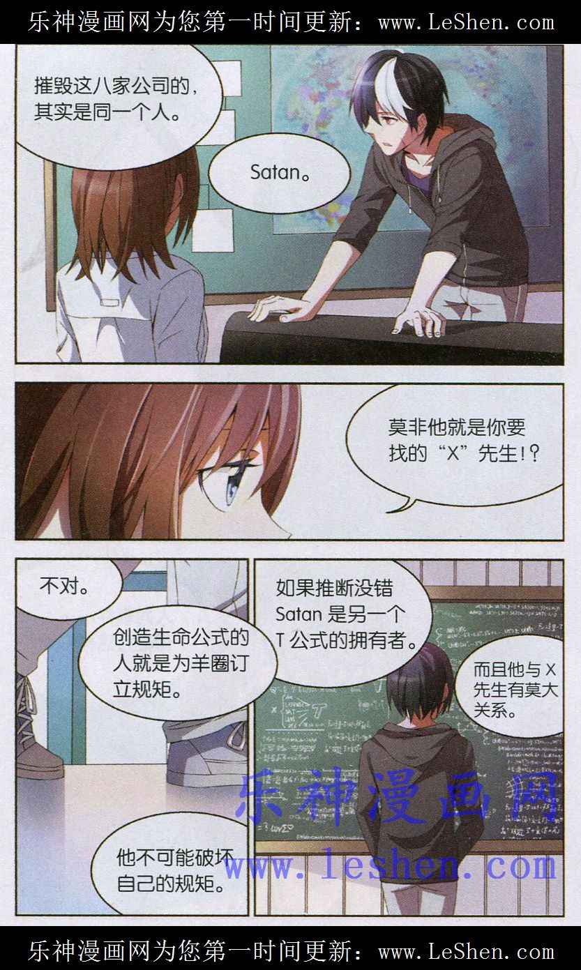 《天才J》漫画 004集