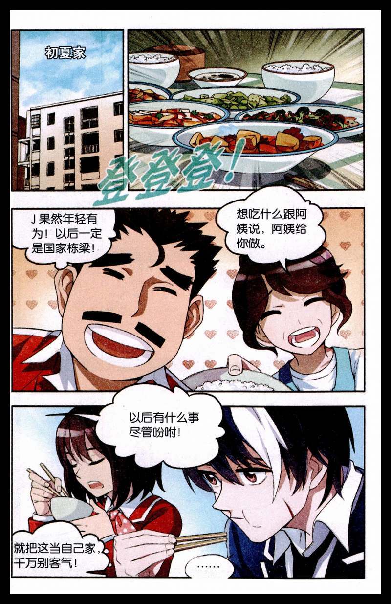 《天才J》漫画 006集