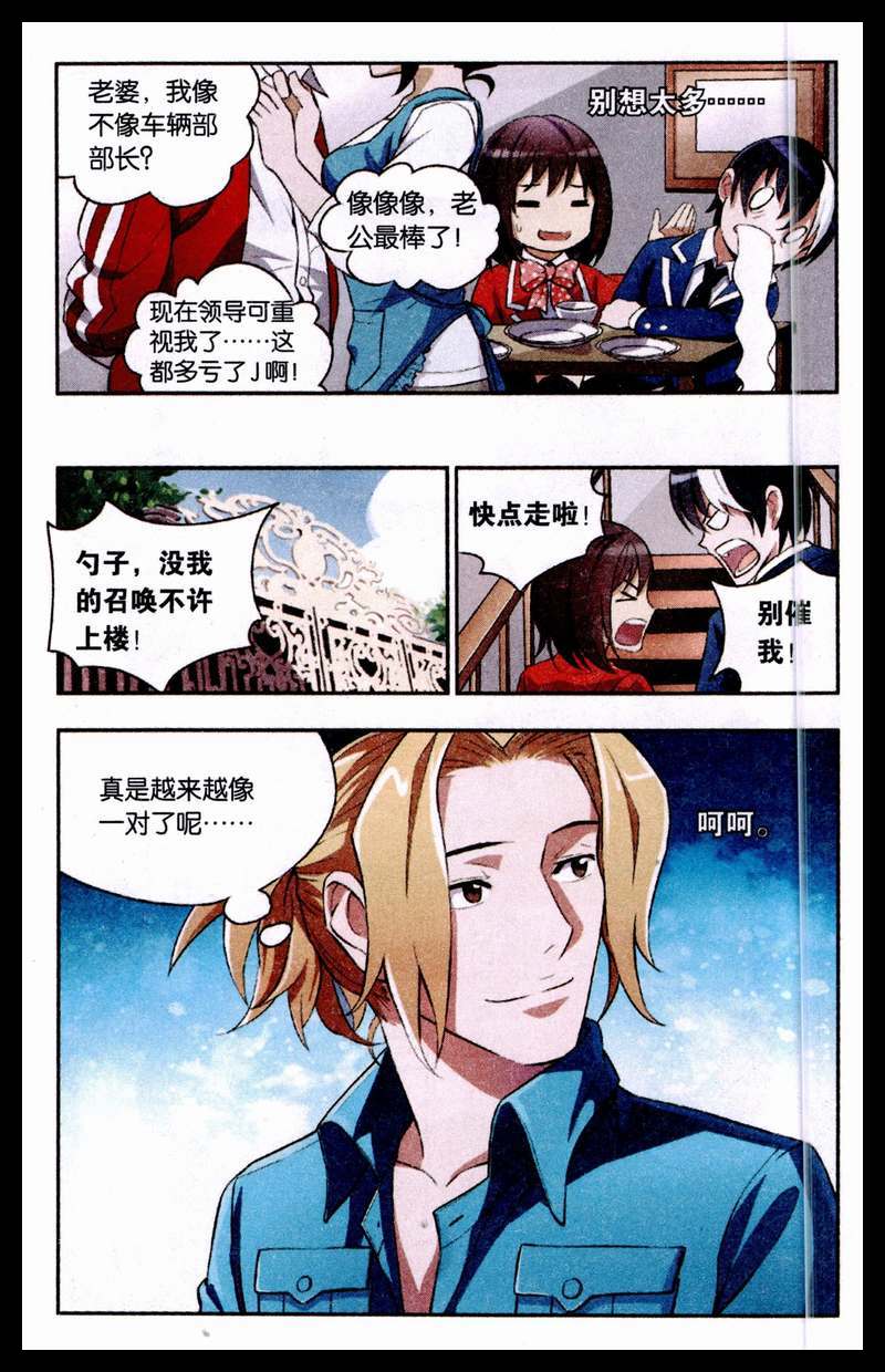 《天才J》漫画 006集