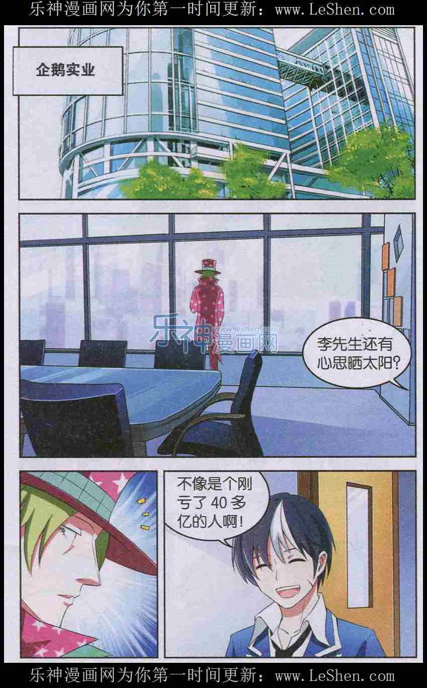 《天才J》漫画 008集