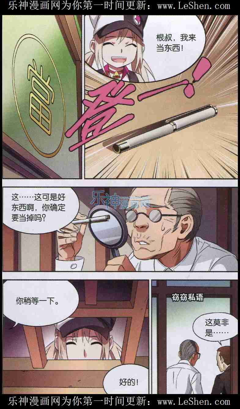 《天才J》漫画 009集