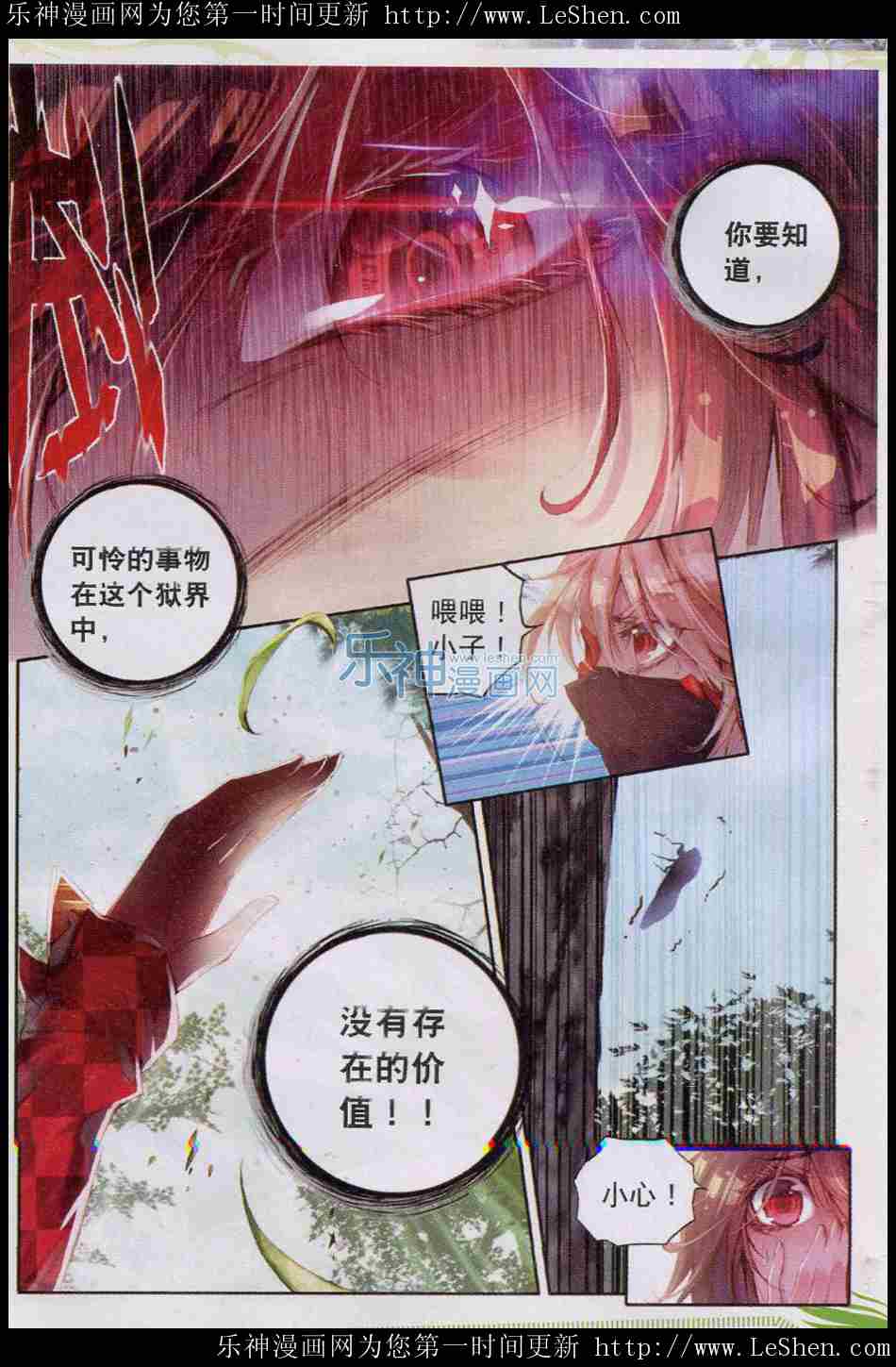 《威鸣神斗》漫画 005集