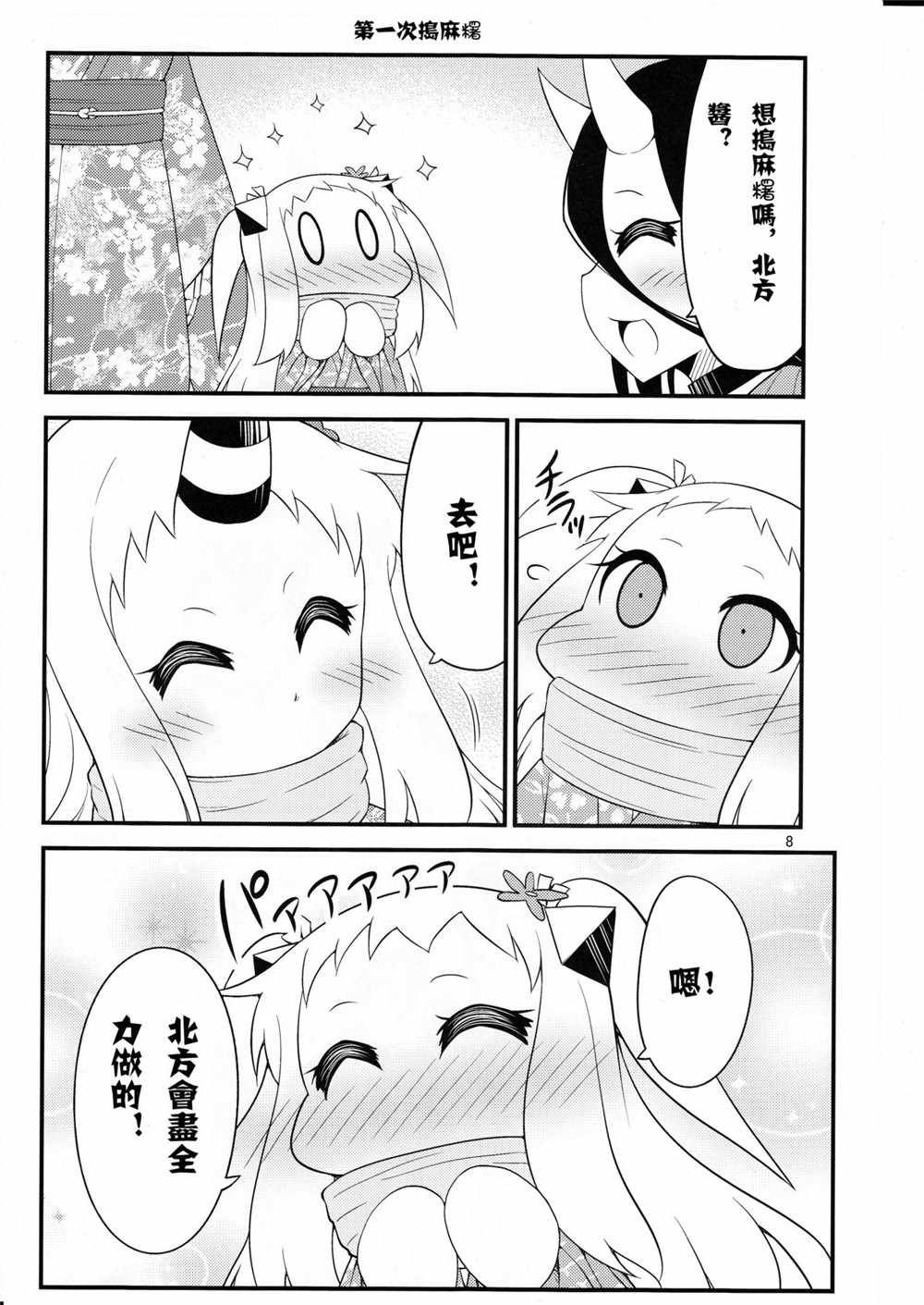 《北方酱的日常》漫画 005集